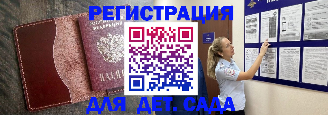 прописка в Красноармейске