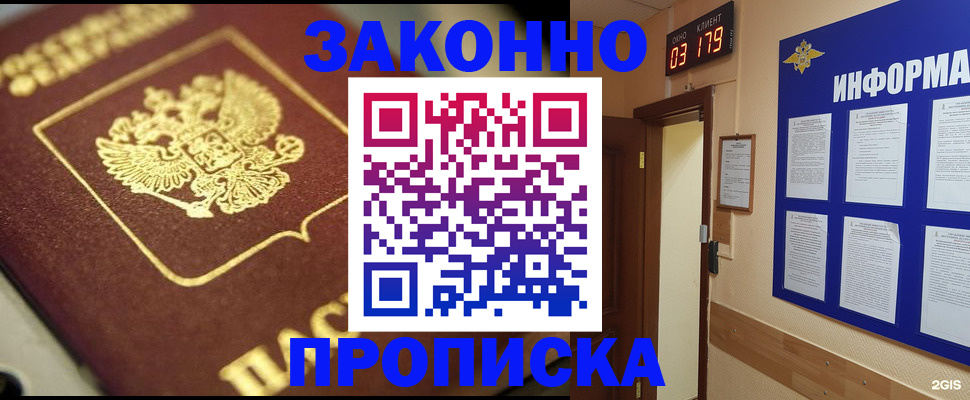 прописка для школы в Красноармейске
