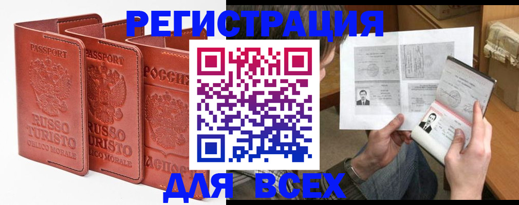 временная регистрация в Красноармейске